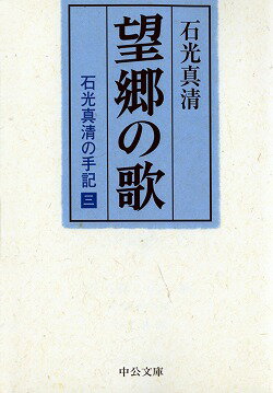 望郷の歌