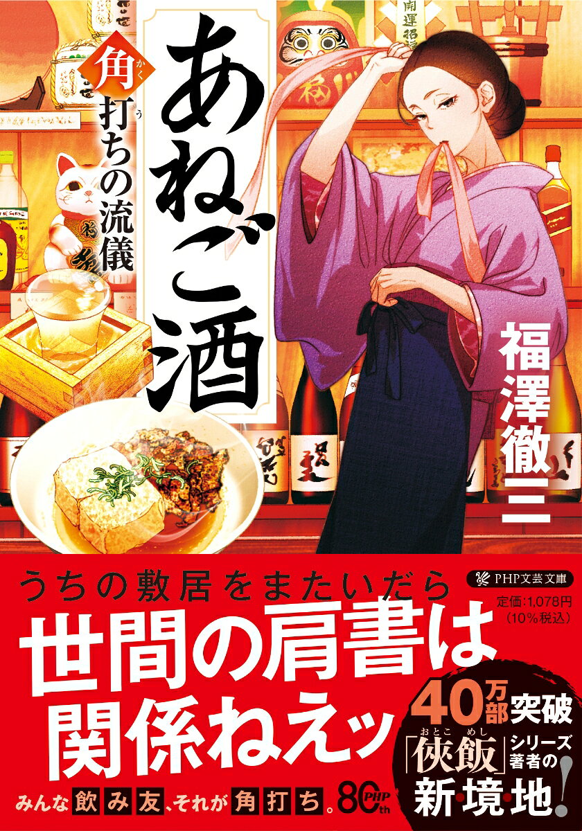 あねご酒