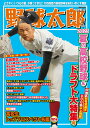野球太郎No.047　2023夏の高校野球＆ドラフト大特集号 （バンブームック） 