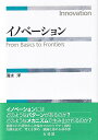 単行本 清水 洋 有斐閣イノベーション シミズ　ヒロシ 発行年月：2022年10月07日 予約締切日：2022年07月20日 ページ数：422p サイズ：単行本 ISBN：9784641166028 本 ビジネス・経済・就職 マーケティング・セールス 企画書・プレゼン ビジネス・経済・就職 自己啓発 企画書・プレゼン ビジネス・経済・就職 経営 経営戦略・管理