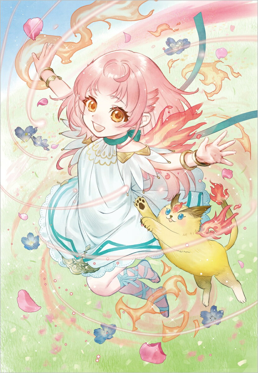 魔力ゼロの捨てられ少女、モフモフ聖獣さんと錬金術の才能を開花させ辺境で幸せに暮らします