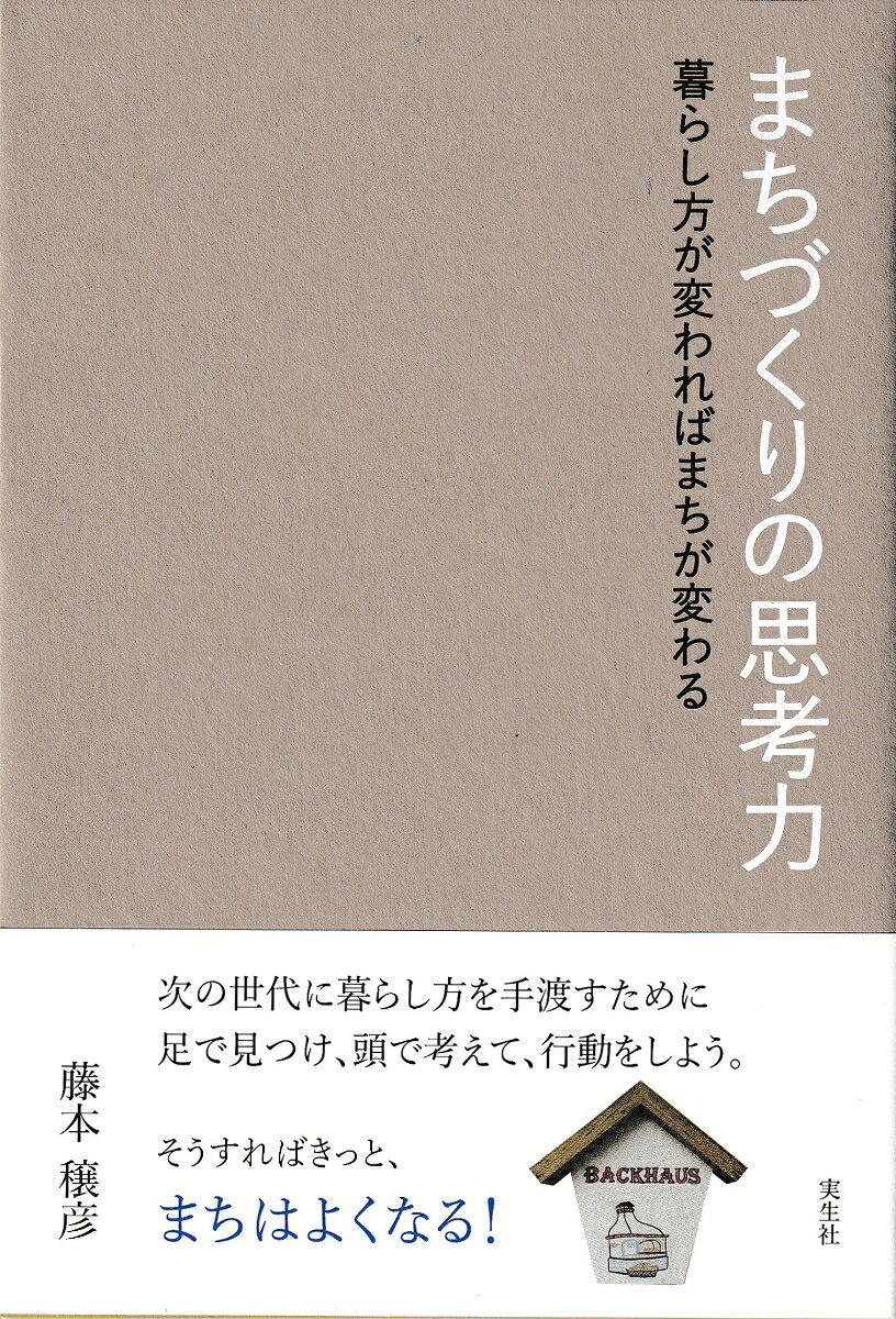まちづくりの思考力