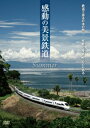 (鉄道)カンドウノビケイテツドウ ナツ 発売日：2010年07月30日 予約締切日：2010年07月23日 (株)マクザム MXー402S JAN：4932545986029 ビスタサイズ=16:9LB カラー 日本語(オリジナル言語) ドルビーデジタルステレオ(オリジナル音声方式) 解説字幕 KANDOU NO BIKEI TETSUDOU NATSU DVD ドキュメンタリー その他 その他