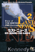 ラストニュース（2）