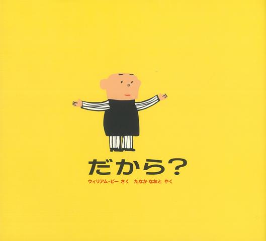 【バーゲン本】だから？