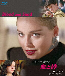 シャロン・ストーン 血と砂 4Kレストア版 【スペシャルプライス】【Blu-ray】