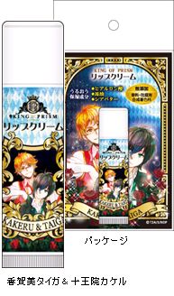 KING OF PRISM リップクリーム／香賀美タイガ＆十王院カケル