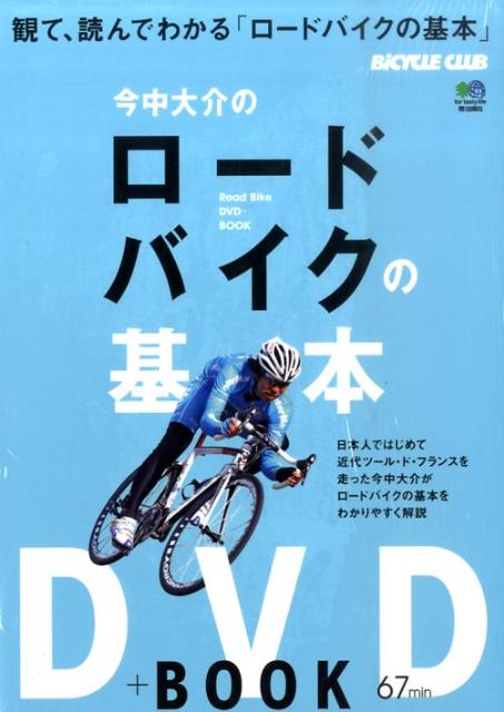 今中大介のロードバイクの基本