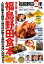 ぴあ福島野田食本(2018) 950円