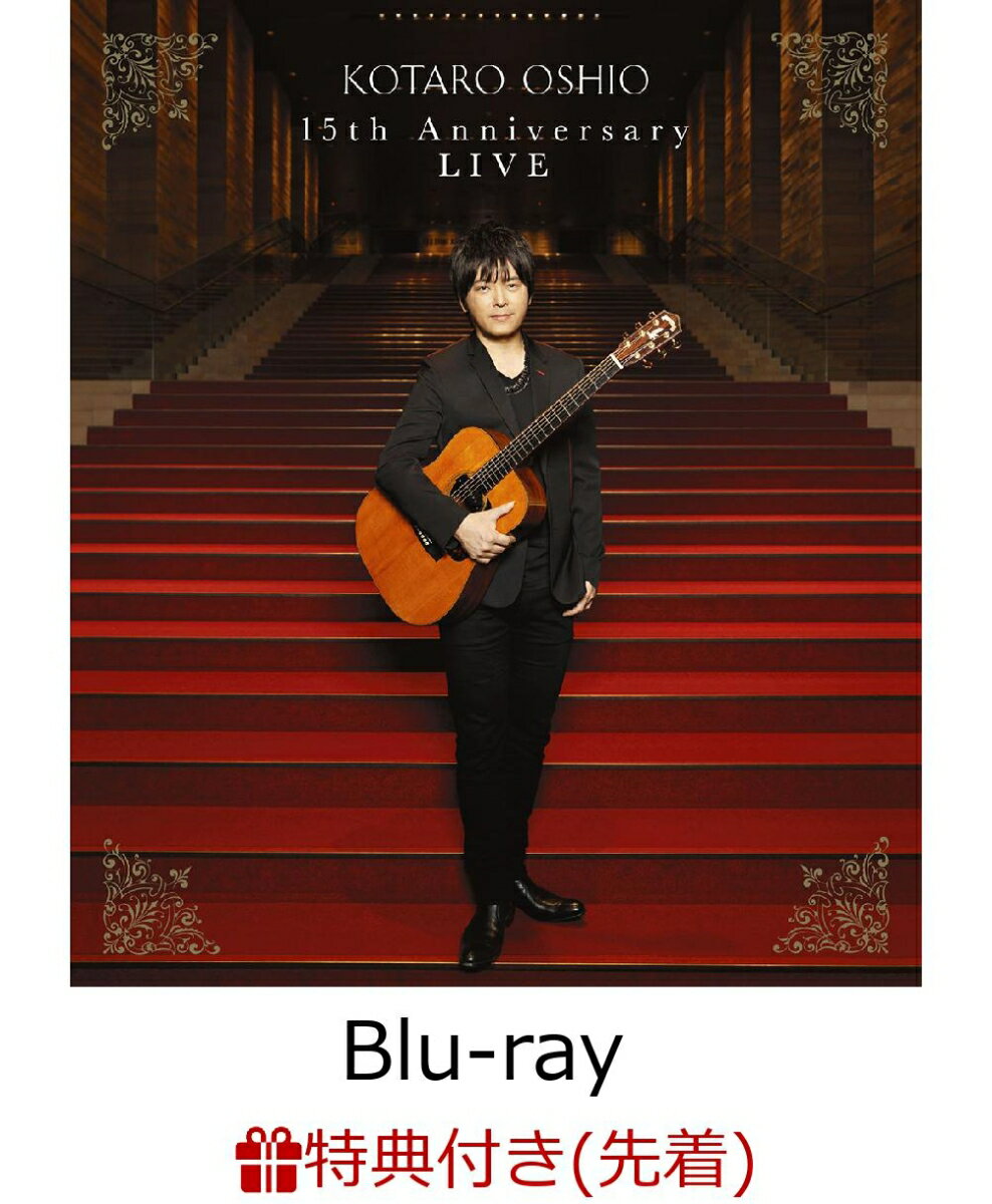 【先着特典】15th Anniversary LIVE(B2ポスター付き)【Blu-ray】
