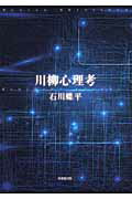 川柳心理考