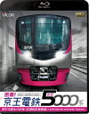 密着 京王電鉄 新型5000系 新形式誕生の記録/試運転前面展望【大島車両検修場～新宿～高幡不動検車区】【Blu-ray】 (鉄道)