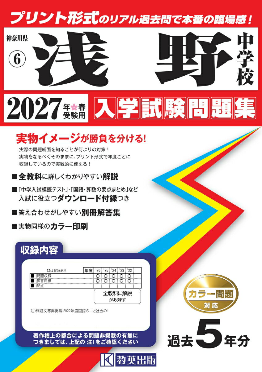 浅野中学校（2027年春受験用）