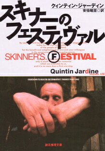 スキナーのフェスティヴァル