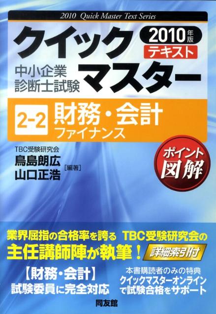 財務・会計（ファイナンス　2010年度）
