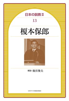 榎本保郎（オンデマンド版）