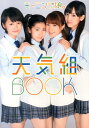 モーニング娘。天気組BOOK