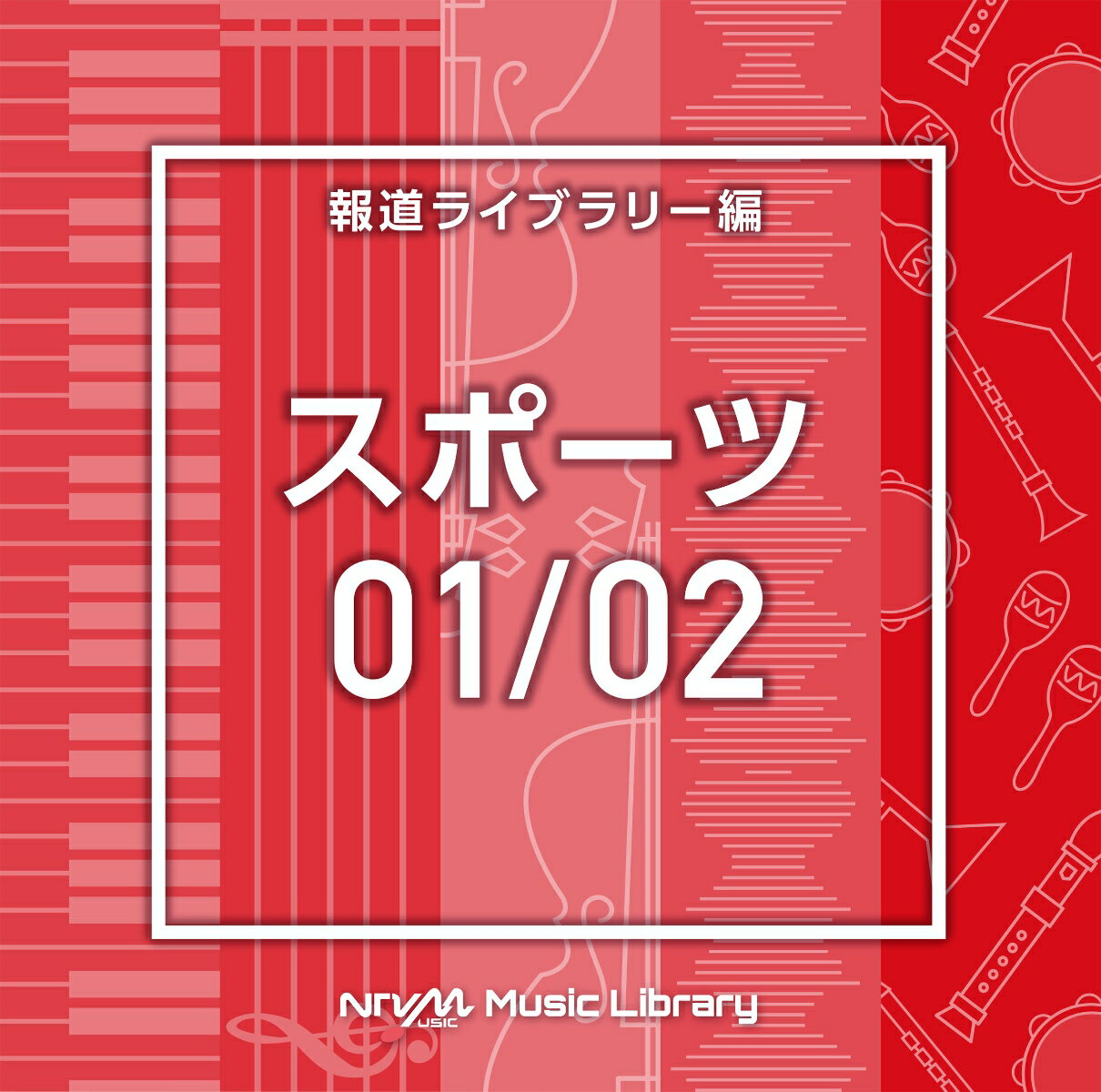 NTVM Music Library 報道ライブラリー編 スポーツ01/02 [ (BGM) ]