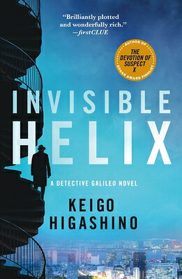Invisible Helix: A Detective Galileo Novel INVISIBLE HELIX （Detective Galileo） [ Keigo Higashino ]