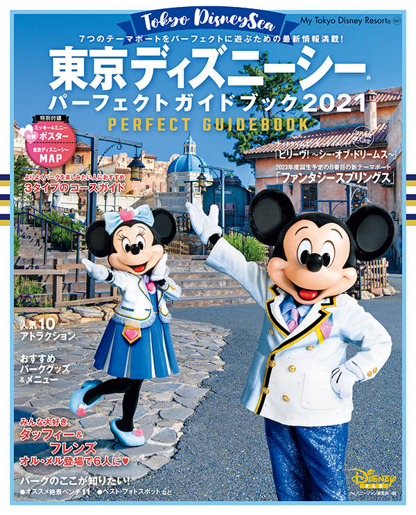 初心者さん向け 有名ブロガー監修のディズニーガイドブックがおすすめ こじきゅうのゆるでぃずにー生活