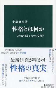 性格とは何か