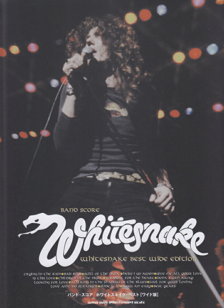ホワイトスネイク・ベスト［ワイド版］