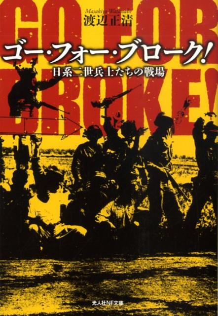 ゴー・フォー・ブローク！