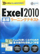 Excel2010基礎ラーニングテキスト