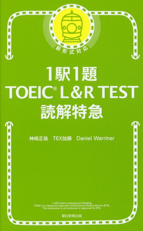 1w1@TOEIC@LR@TEST ǉ} [ _萳ƁATEXADanie ]