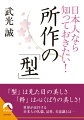 「型」は見た目の美しさ、「粋」は心くばりの美しさ！世界が注目する日本人の礼儀、品性、美意識とは…