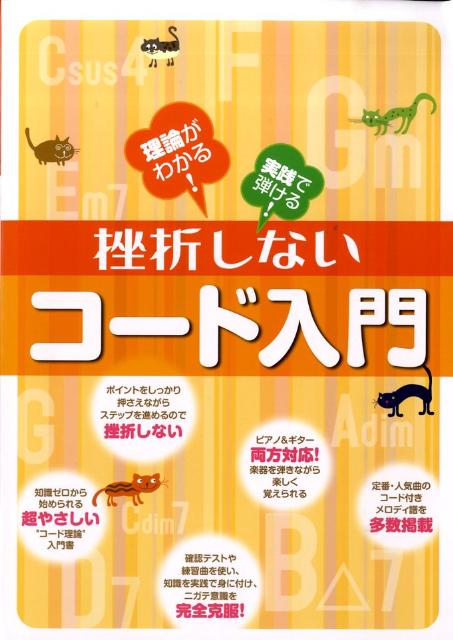 挫折しないコード入門