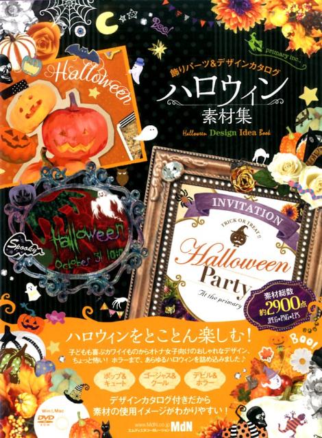 ハロウィン素材集