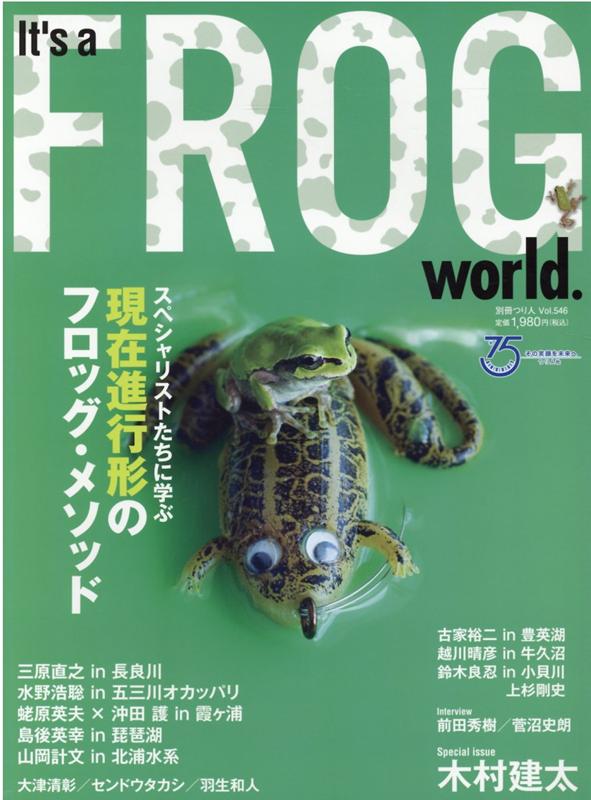 It’s　a　FROG　WORLD