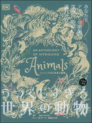 【謝恩価格本】うつくしすぎる世界の動物