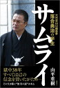 仮面の家 先生夫婦はなぜ息子を殺したのか[本/雑誌] (追跡ルポルタージュシリーズ「少年たちの未来」) (単行本・ムック) / 横川和夫/著