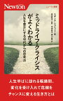 ミッドライフ・クライシスがよくわかる 人生を豊かにする40代からの思考法 （ニュートン新書　ニュートン新書） [ スザンヌ・シュミット ]