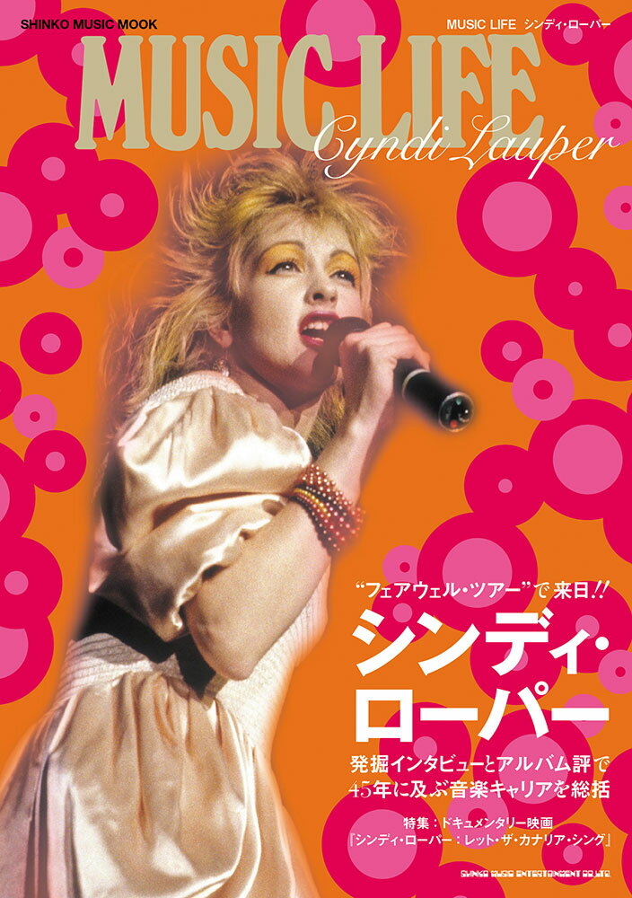 MUSIC LIFE シンディ・ローパー
