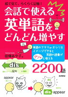 会話で使える英単語をどんどん増やす