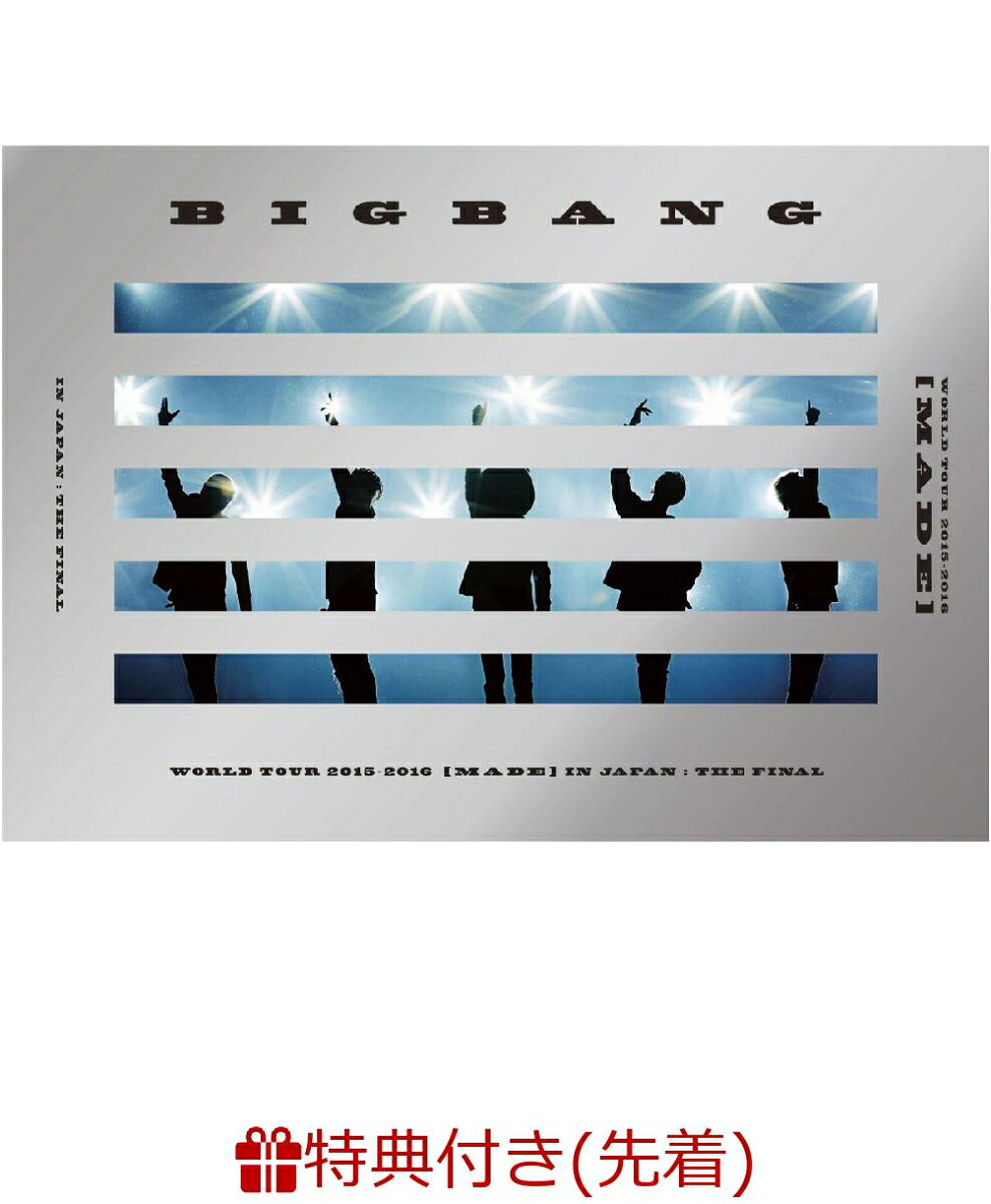 【先着特典】BIGBANG WORLD TOUR 2015〜2016 [MADE] IN JAPAN : THE FINAL(DVD 2枚組 +スマプラムービー)(両面ポスター付き)