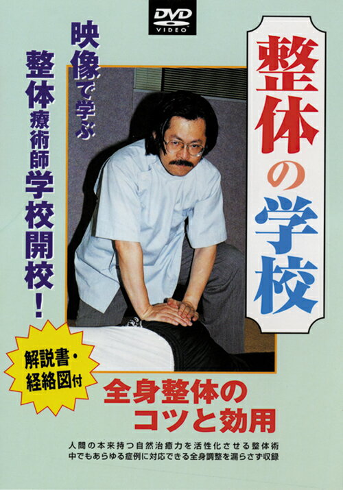 整体の学校　第1巻 [ 中山隆嗣 ]