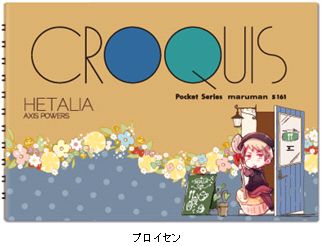 ヘタリア クロッキー帳／プロイセン