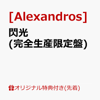 閃光 完全生産限定盤 の予定 イベント スケジュール一覧 カレウス 閃光 完全生産限定盤 の予定 イベント スケジュール一覧 カレウス