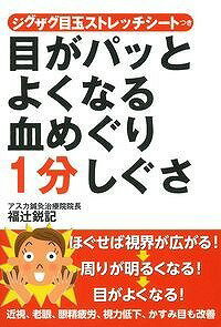 目がパッとよくなる血めぐり1分しぐさ
