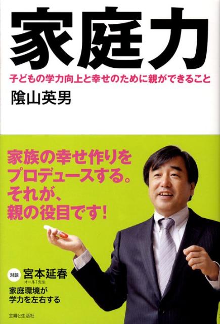家庭力