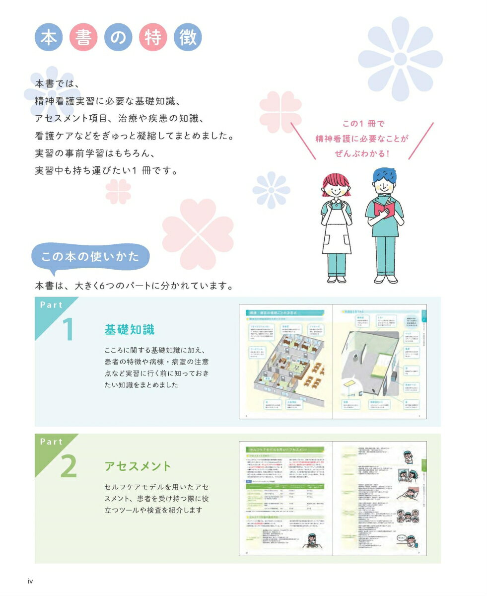精神看護ぜんぶガイド [ 片山典子 ]の紹介画像2
