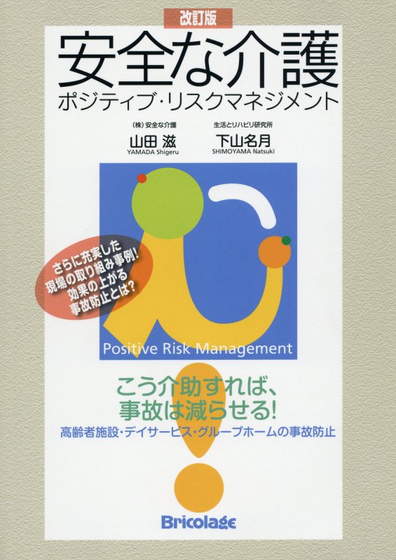 安全な介護改訂版