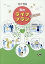 私のライフプラン(令和7年度版)