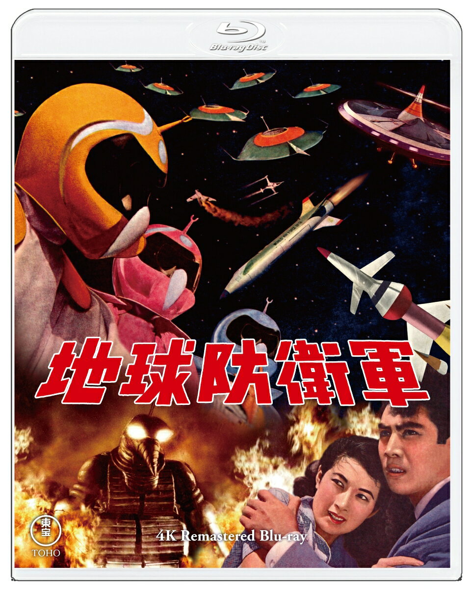『地球防衛軍』4K リマスター 【Blu-ray】