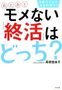 2択クイズでまるわかり！あとあとモメない「終活」はどっち？