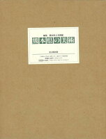 【バーゲン本】熊本県の美術